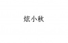 水滴信用