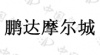 水滴信用