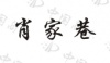 水滴信用
