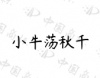 水滴信用