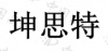 水滴信用