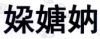 水滴信用