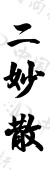 水滴信用