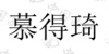 水滴信用