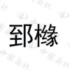 水滴信用