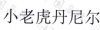 水滴信用