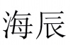 水滴信用