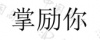 水滴信用