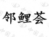 水滴信用