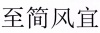 水滴信用