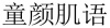 水滴信用