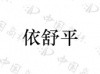 水滴信用
