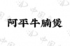 水滴信用
