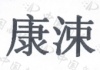 水滴信用