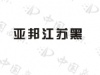 水滴信用