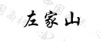水滴信用