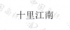 水滴信用