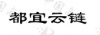 水滴信用