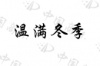 水滴信用