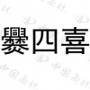 水滴信用
