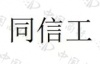 水滴信用