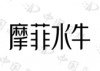 水滴信用