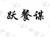 水滴信用