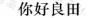 水滴信用