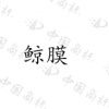 水滴信用