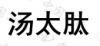 水滴信用