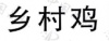 水滴信用
