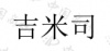 水滴信用