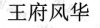 水滴信用