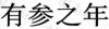 水滴信用