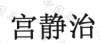 水滴信用