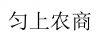 水滴信用