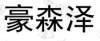 水滴信用