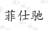水滴信用
