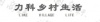 水滴信用