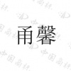 水滴信用