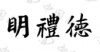 水滴信用