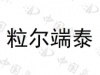水滴信用