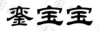 水滴信用