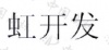 水滴信用