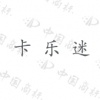 水滴信用