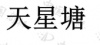 水滴信用