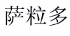 水滴信用