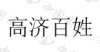 水滴信用