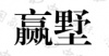 水滴信用
