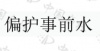水滴信用